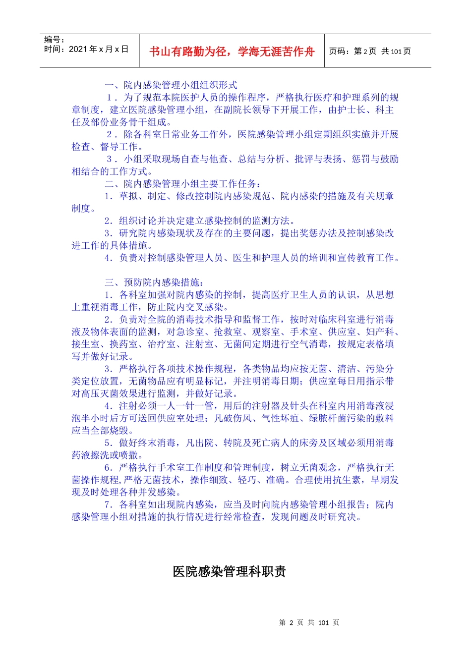 城关镇中心卫生院院感制度及培训_第2页