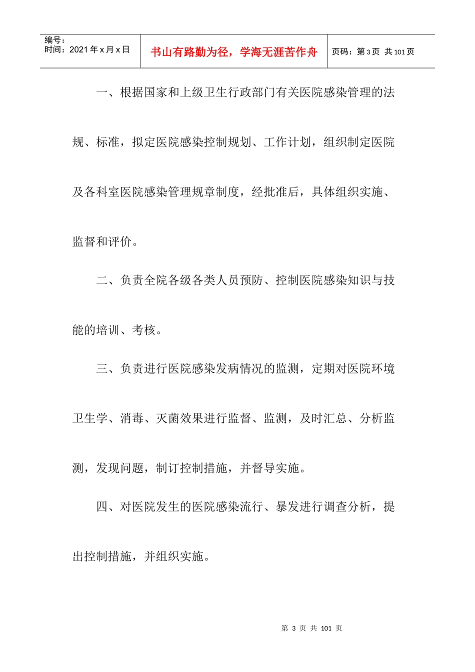 城关镇中心卫生院院感制度及培训_第3页