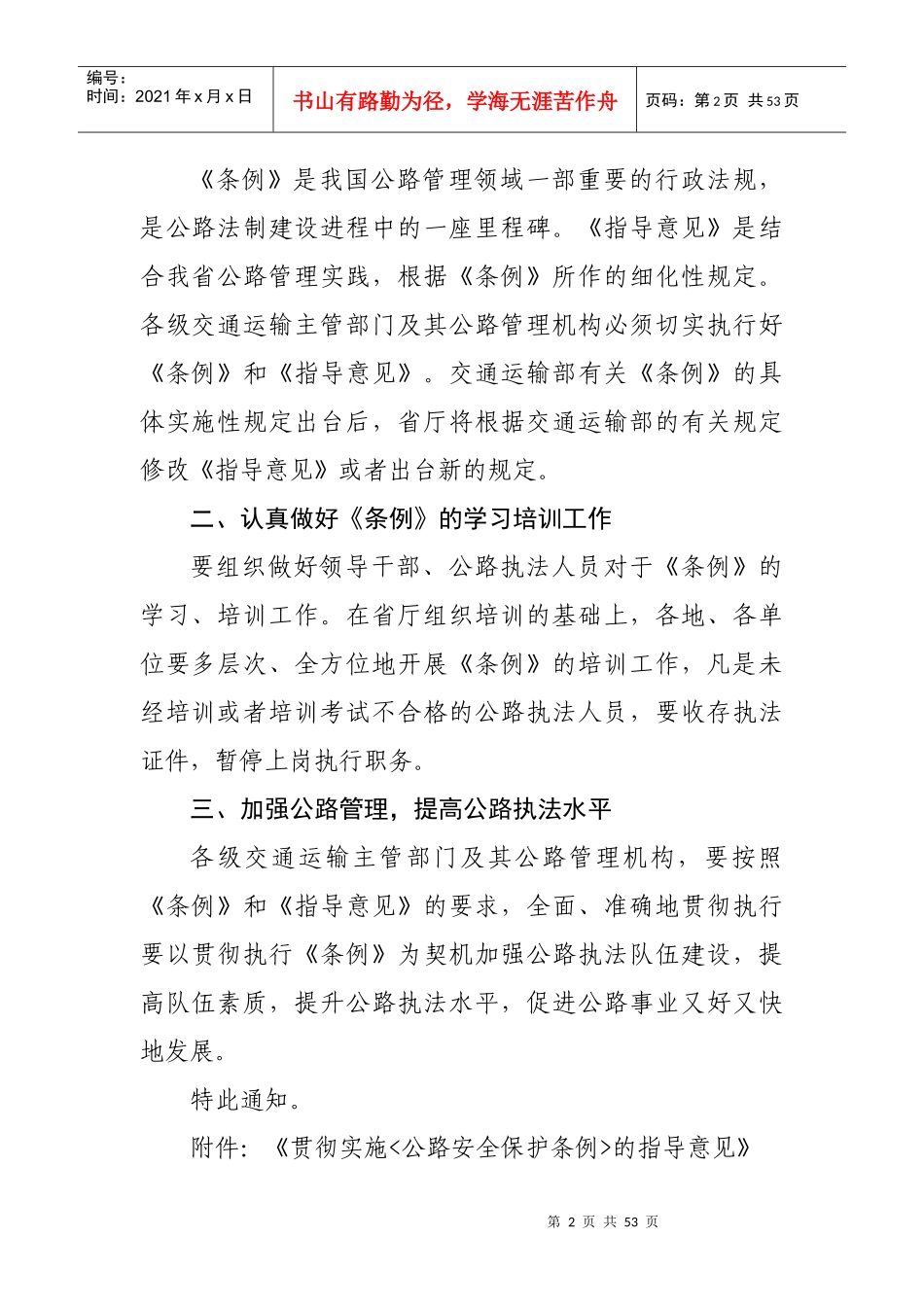 有关贯彻实施《公路安全保护条例》的指导意见_第2页