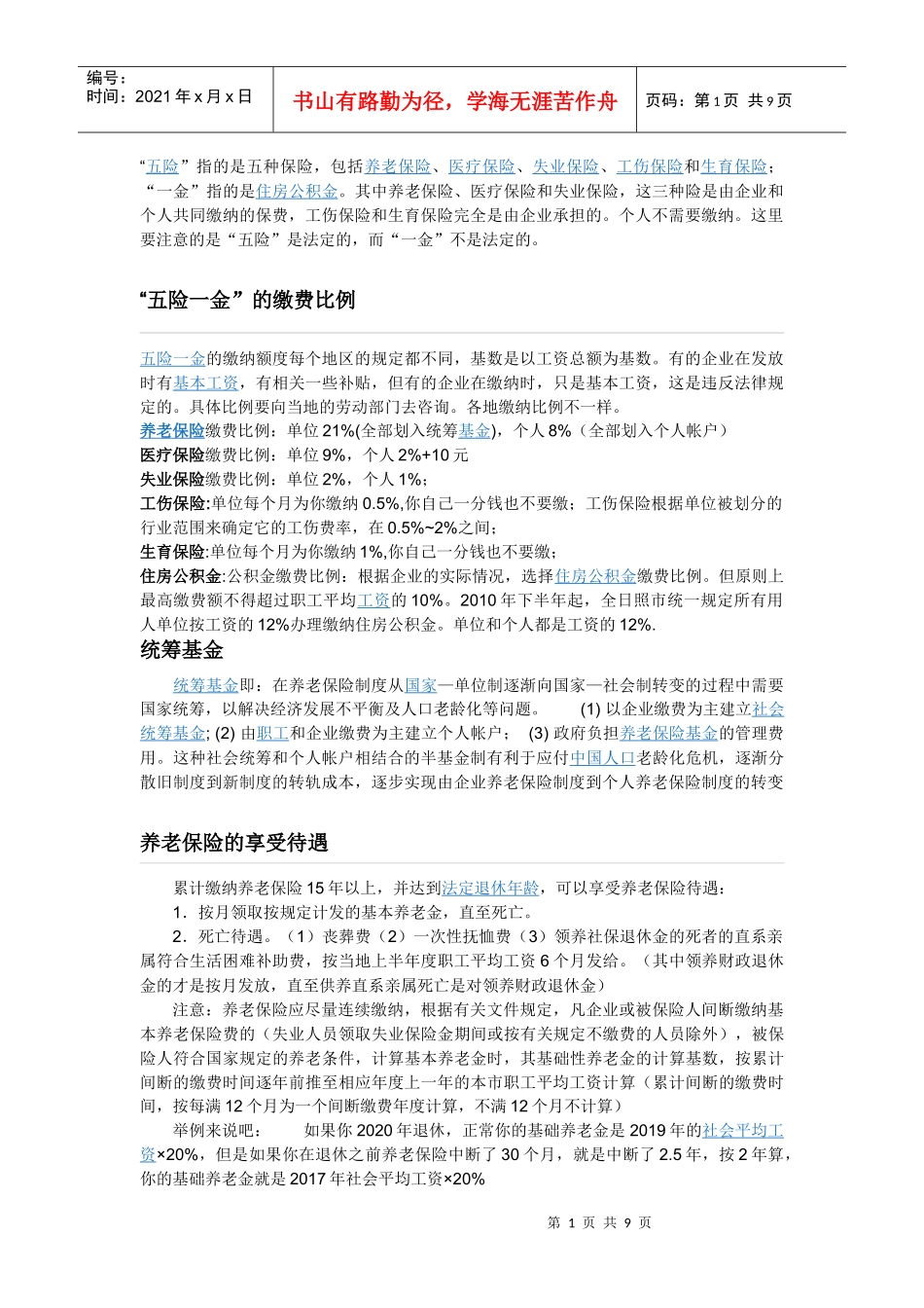 辞职后五险一金怎么处理_第1页