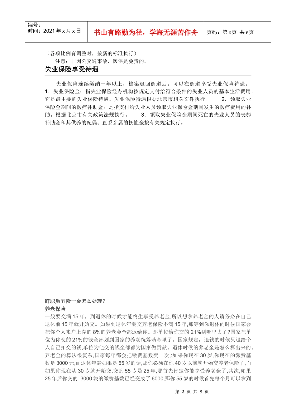 辞职后五险一金怎么处理_第3页