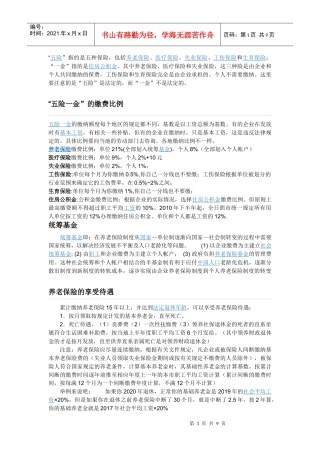辞职后五险一金怎么处理
