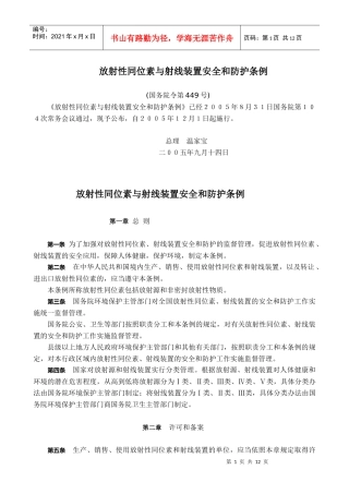 放射性同位素与射线装置安全和防护条例(下载)-放射性同位