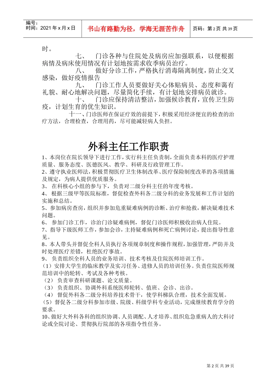 卫生院上墙制度(DOC48页)_第2页