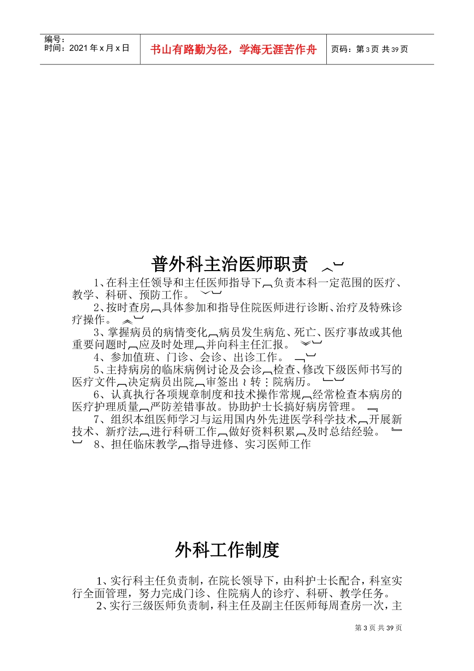 卫生院上墙制度(DOC48页)_第3页