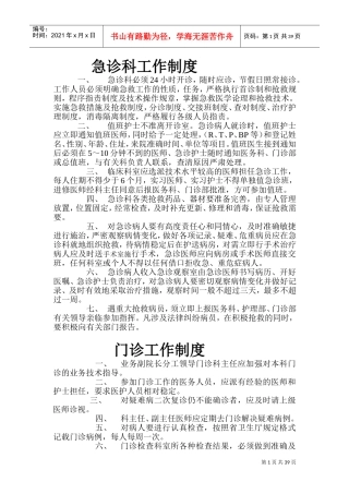 卫生院上墙制度(DOC48页)