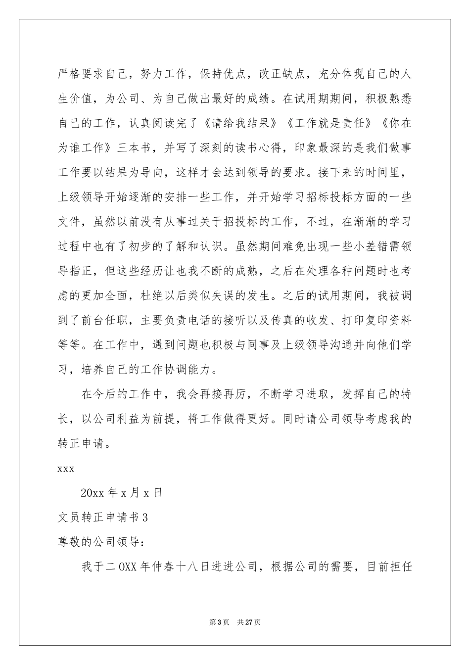 文员转正申请书(15篇)_第3页