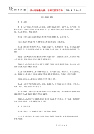 浙江省消防条例5782022955