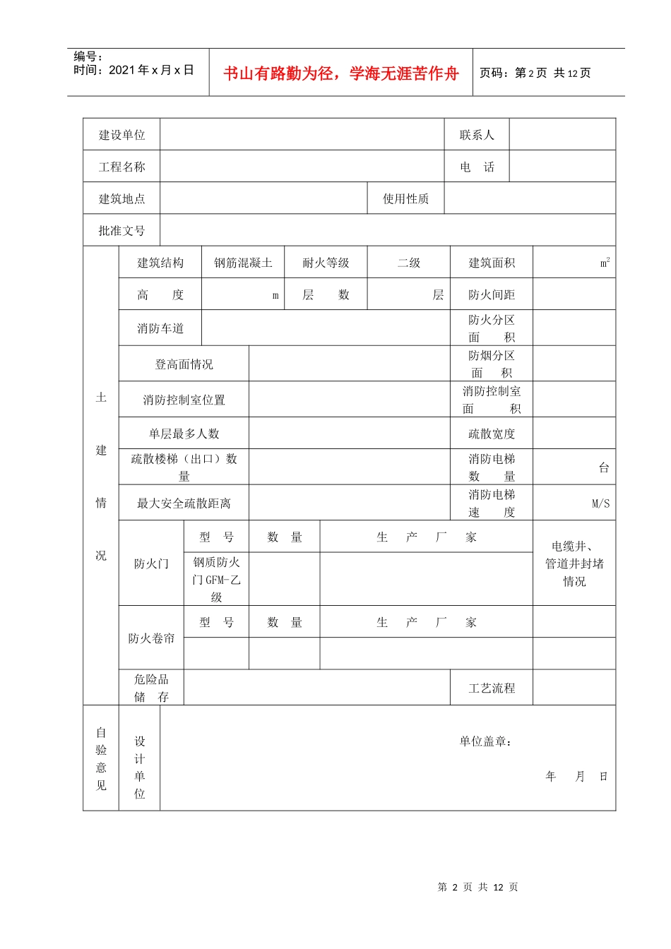 室内装修工程消防竣工验收表_第2页