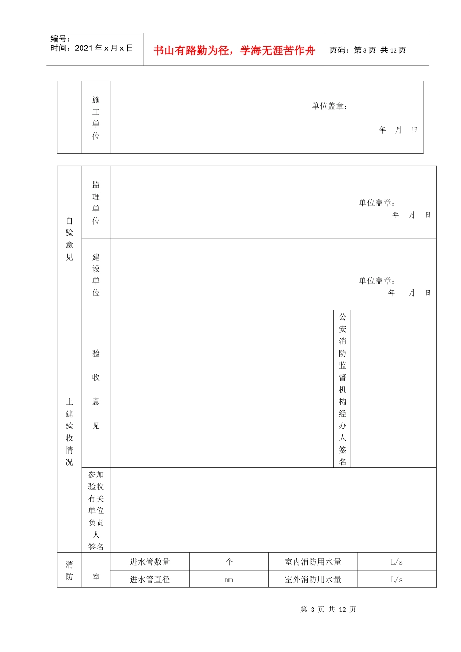 室内装修工程消防竣工验收表_第3页
