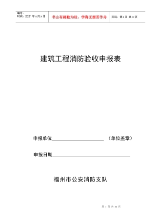 室内装修工程消防竣工验收表