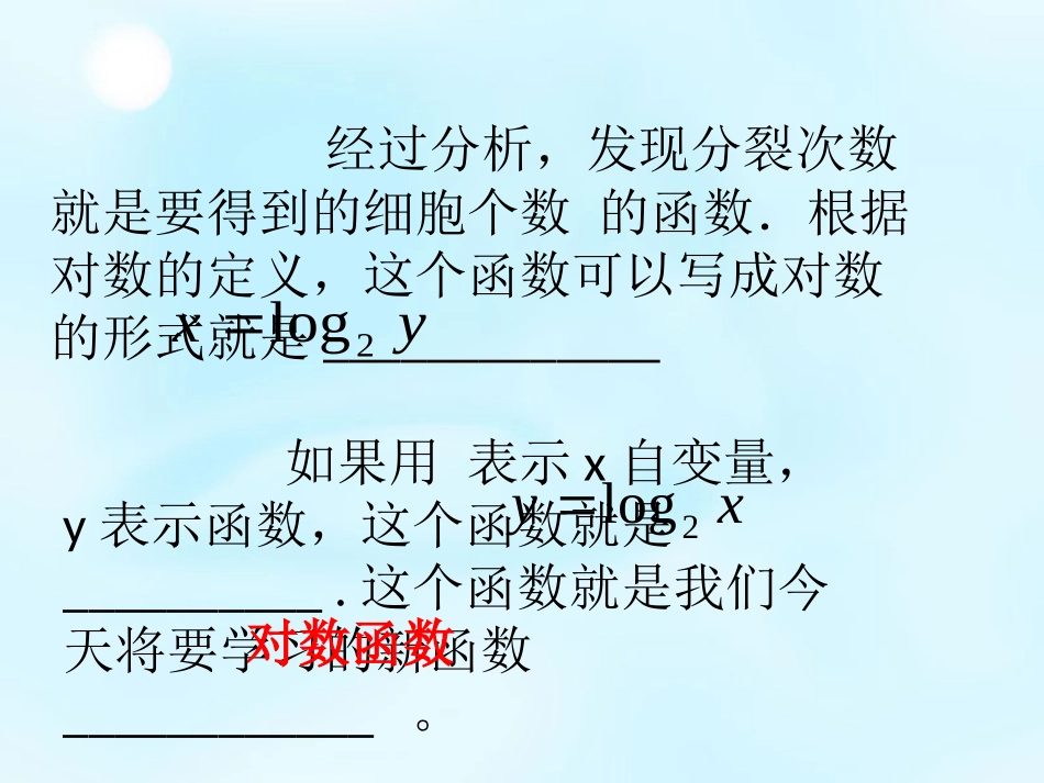 2015秋高中数学222对数函数及其性质（第1课时）课件1新人教A版必修1_第3页