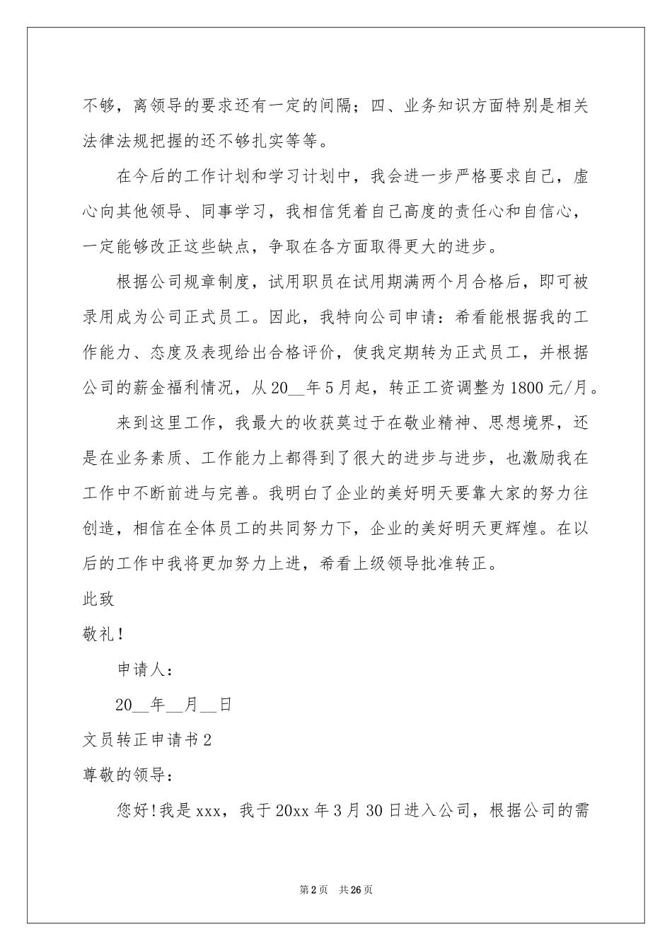 文员转正申请书15篇_第2页