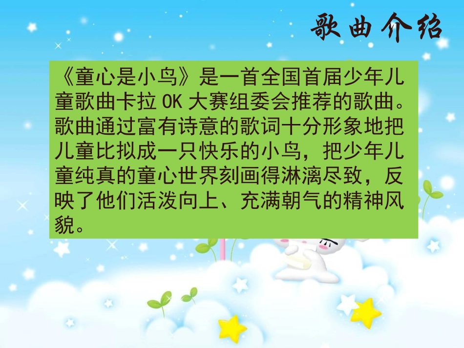 《童心是小鸟》课件_第3页