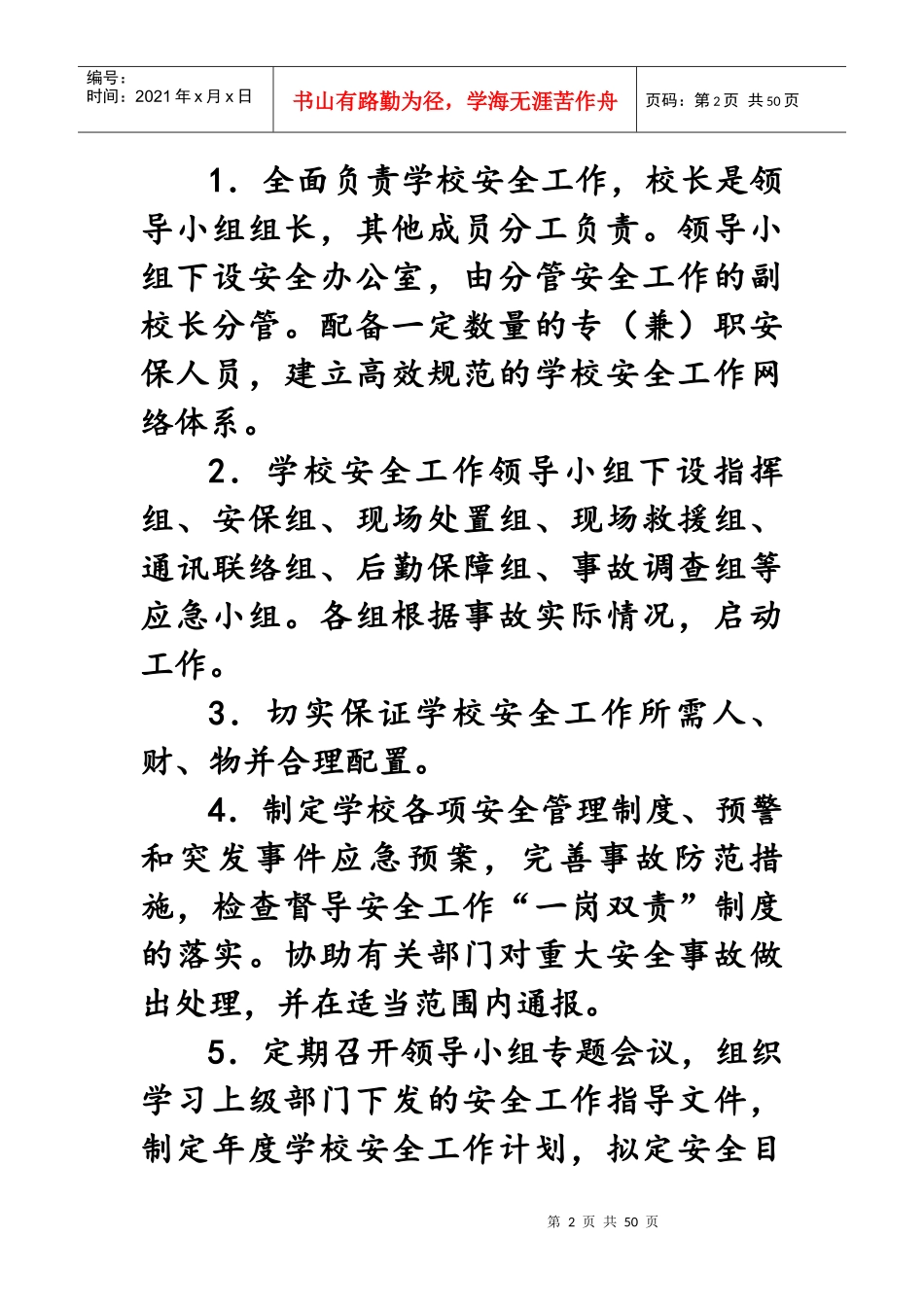 党政同责、一岗双责”安全工作制度_第2页