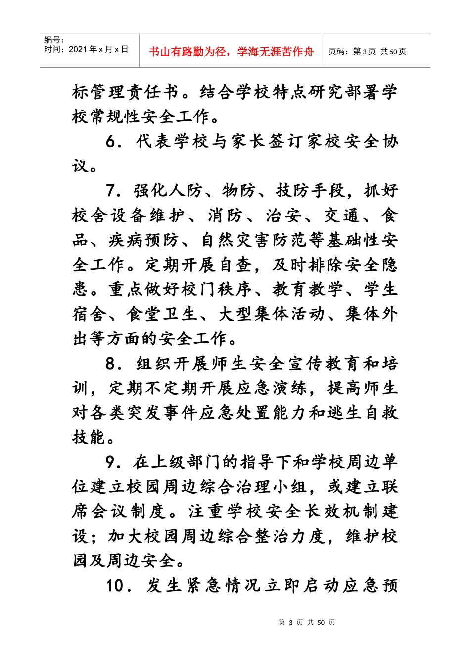 党政同责、一岗双责”安全工作制度_第3页