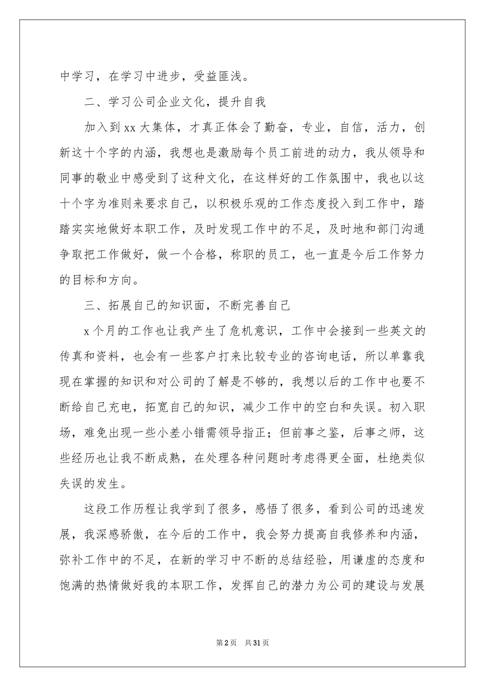 文员转正工作参考总结_第2页