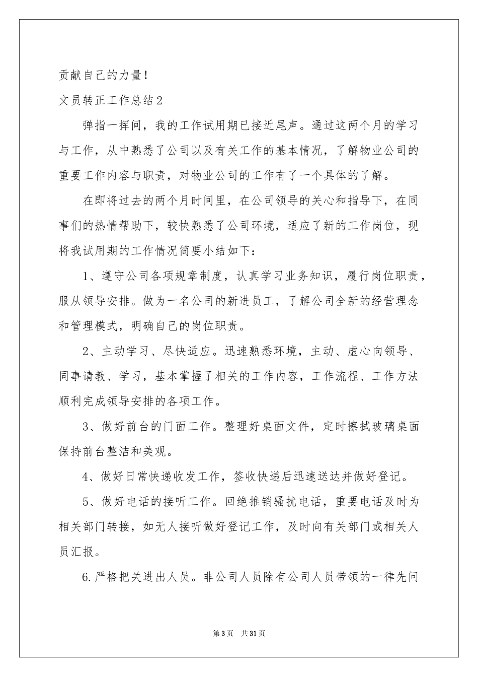文员转正工作参考总结_第3页