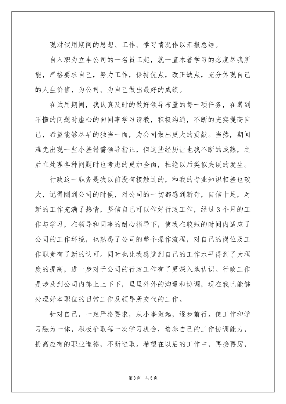 文员转正申请书三篇_第3页