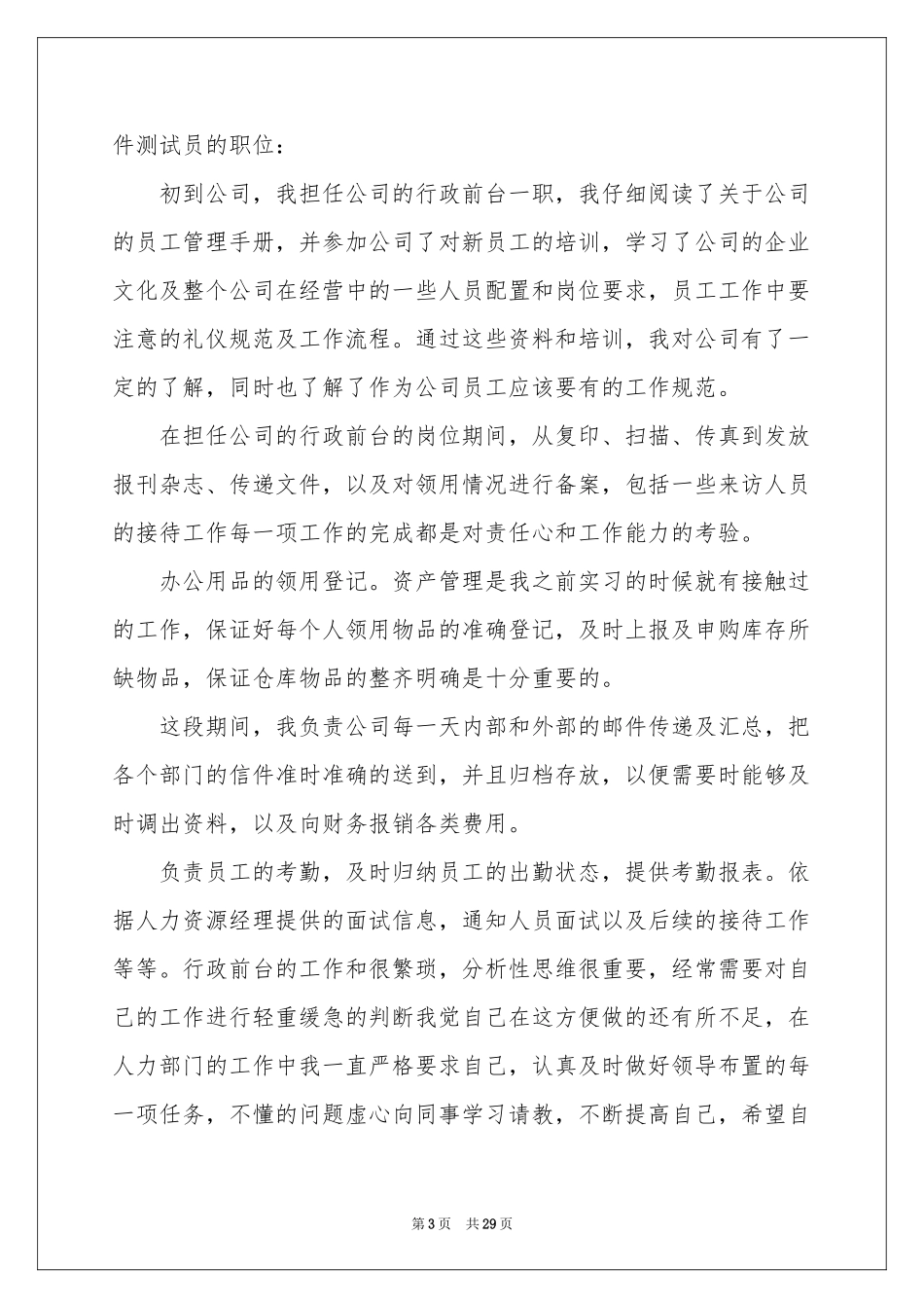 文员试用期个人工作参考总结_第3页