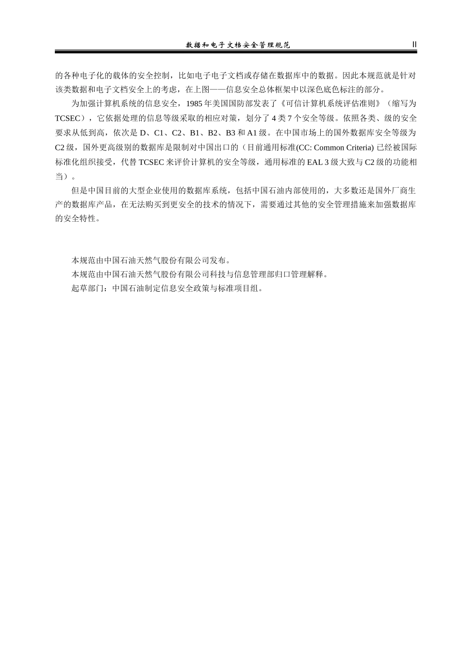 数据和文档安全管理规范_030328_v3_fd_第3页