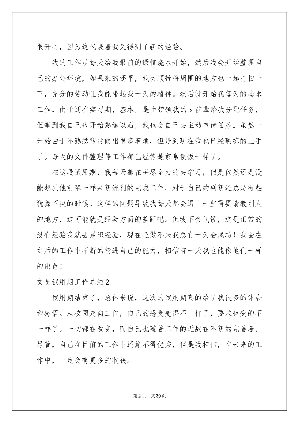 文员试用期工作参考总结_第2页