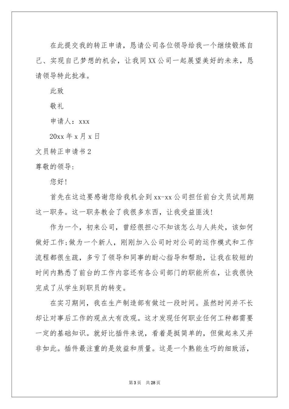 文员转正申请书_第3页