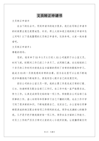 文员转正申请书