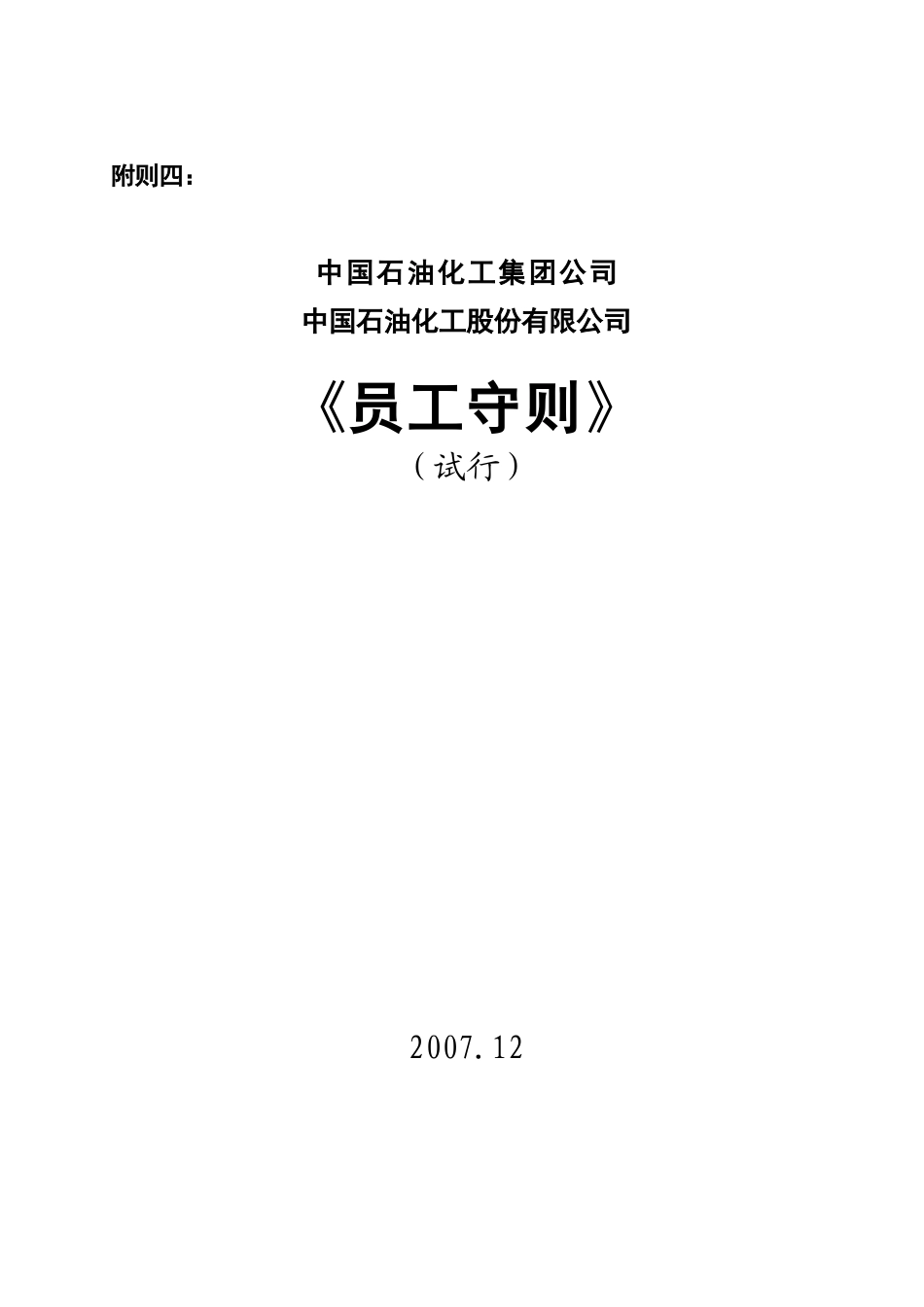 附则4：员工守则_第1页
