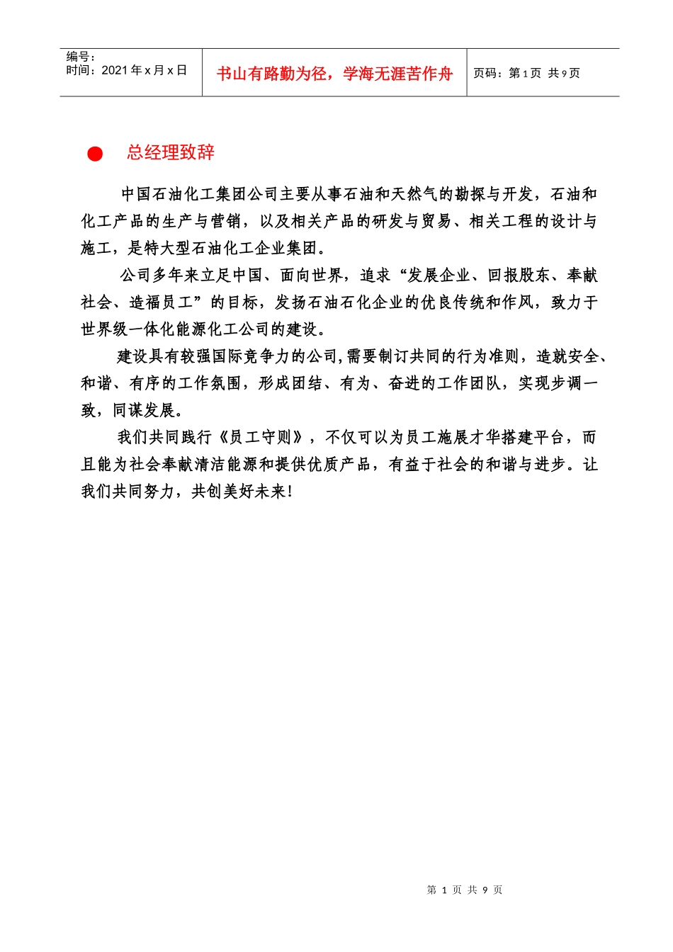 附则4：员工守则_第2页