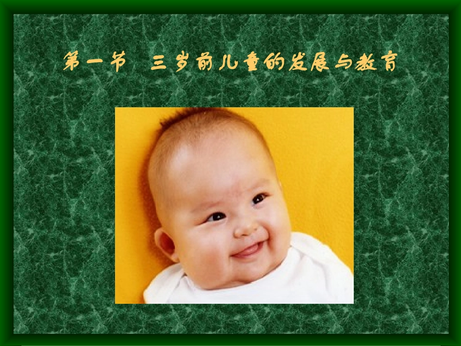 第七章学前儿童各年龄阶段的发展与教育_第2页