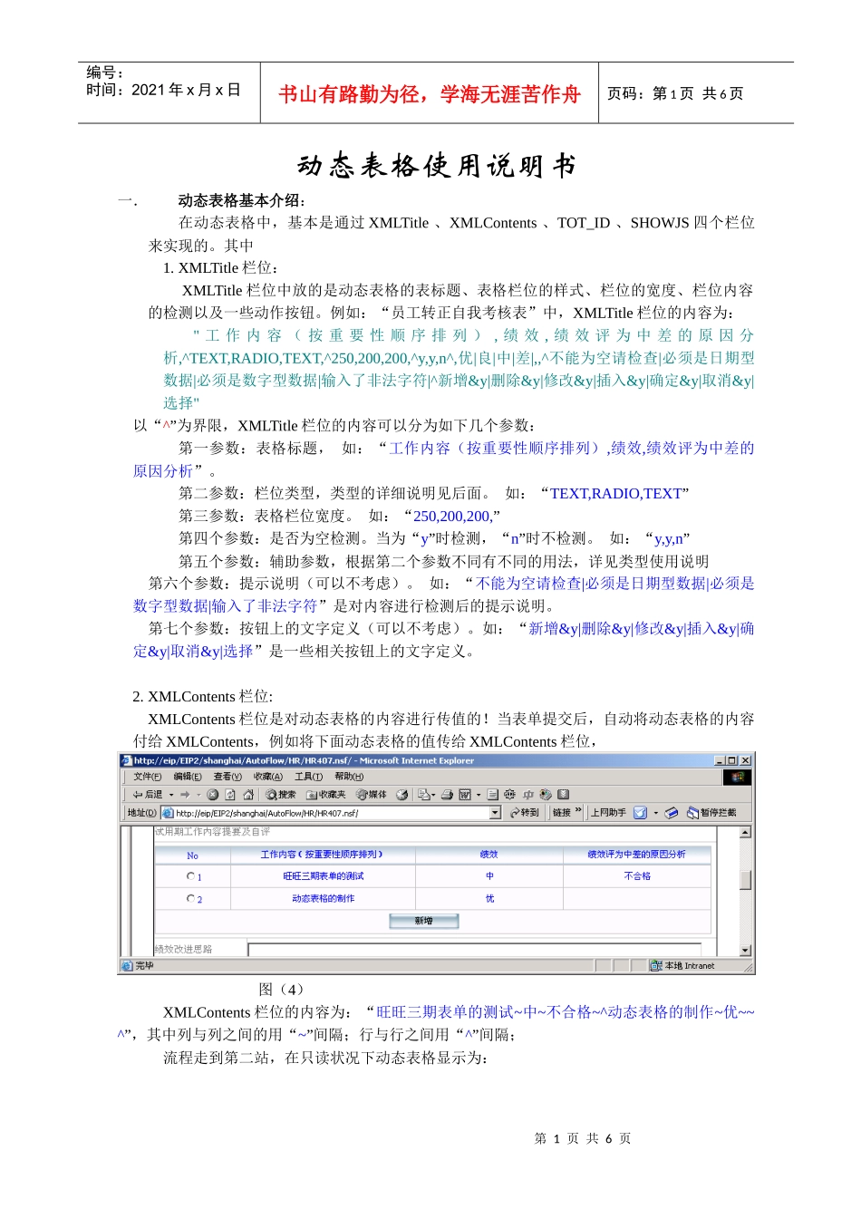 动态表格制作说明书_第1页