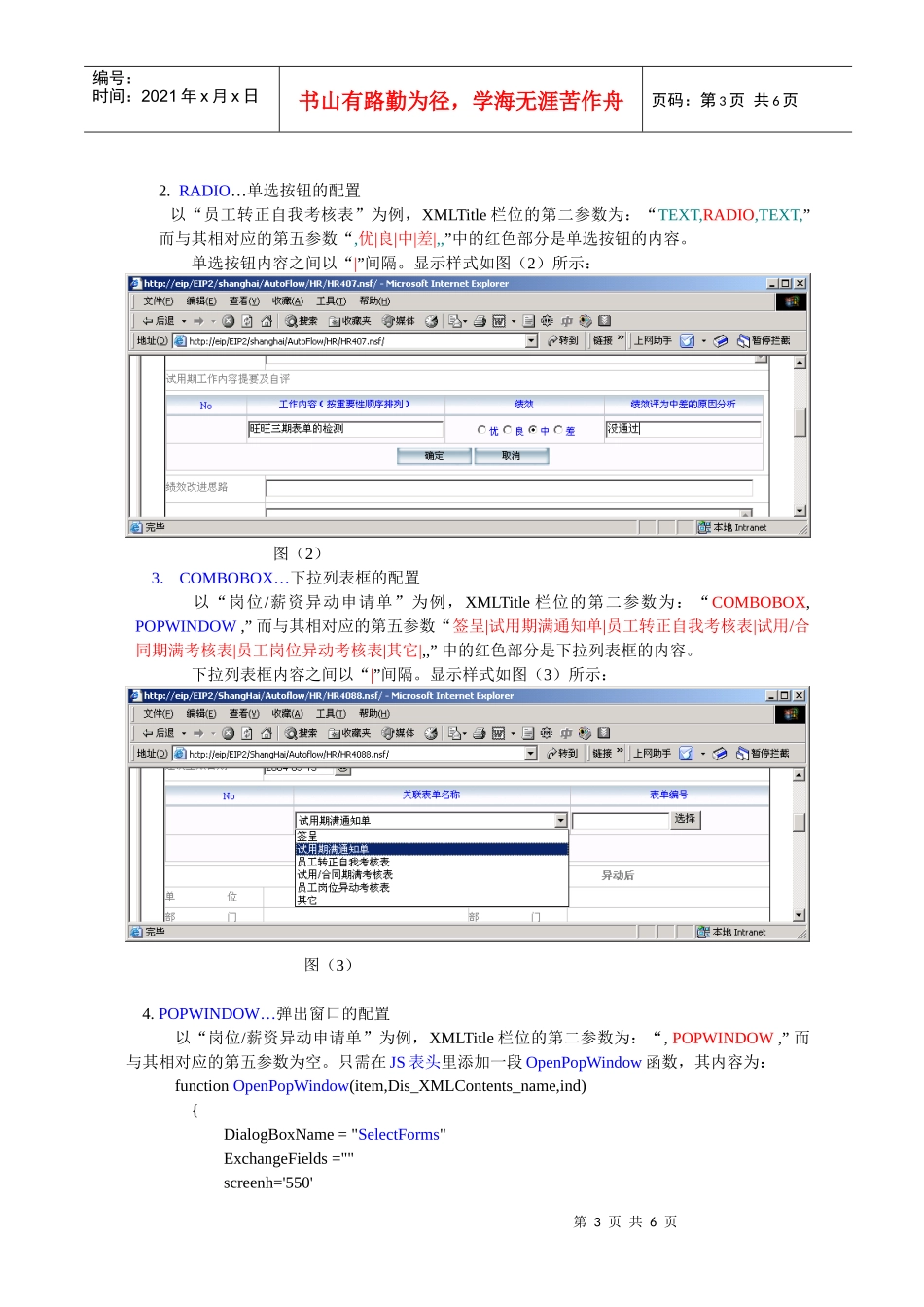 动态表格制作说明书_第3页