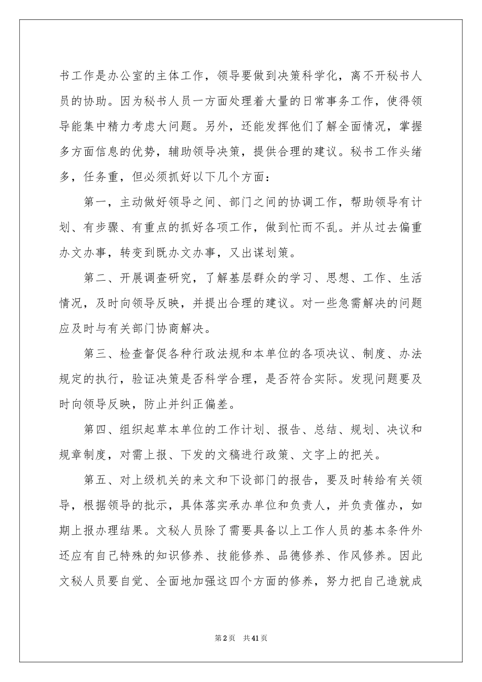 文员类实习报告集合七篇_第2页