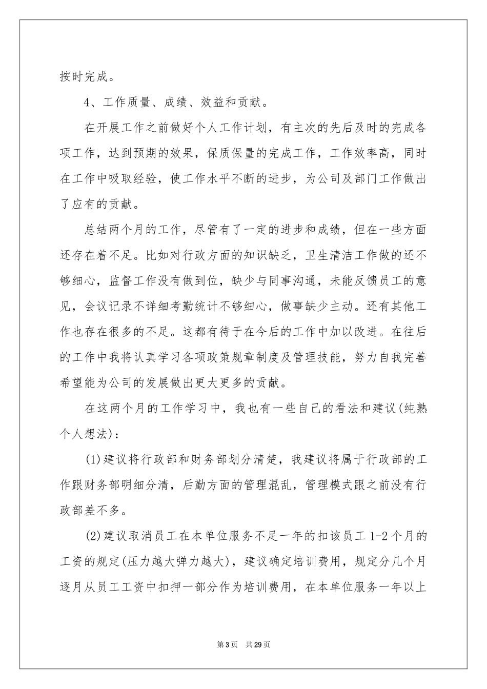 文员试用期转正工作参考总结_第3页