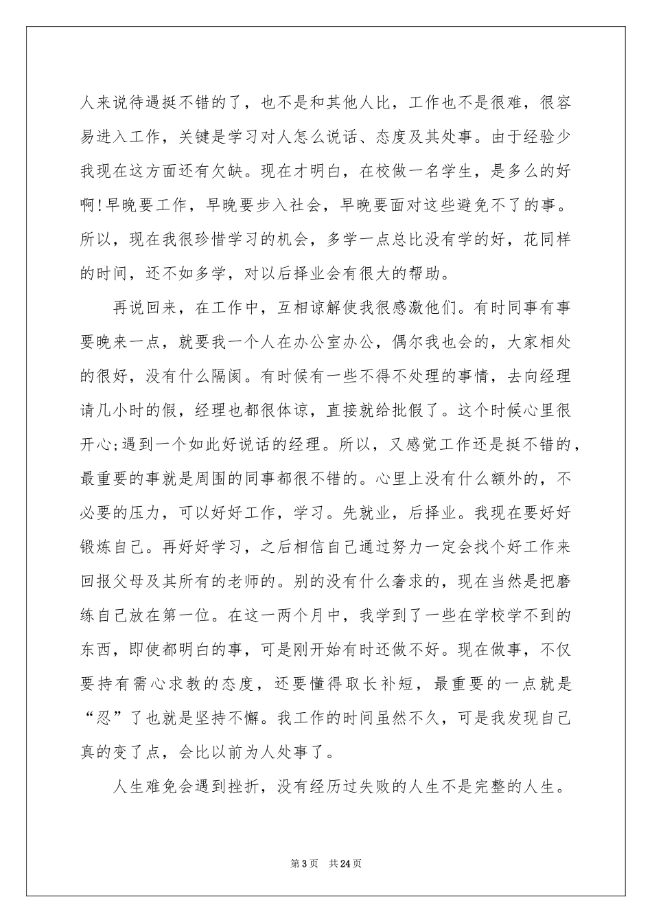 文员类实习报告集合6篇_第3页