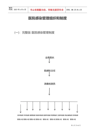 医院感染管理制度(DOC35页)