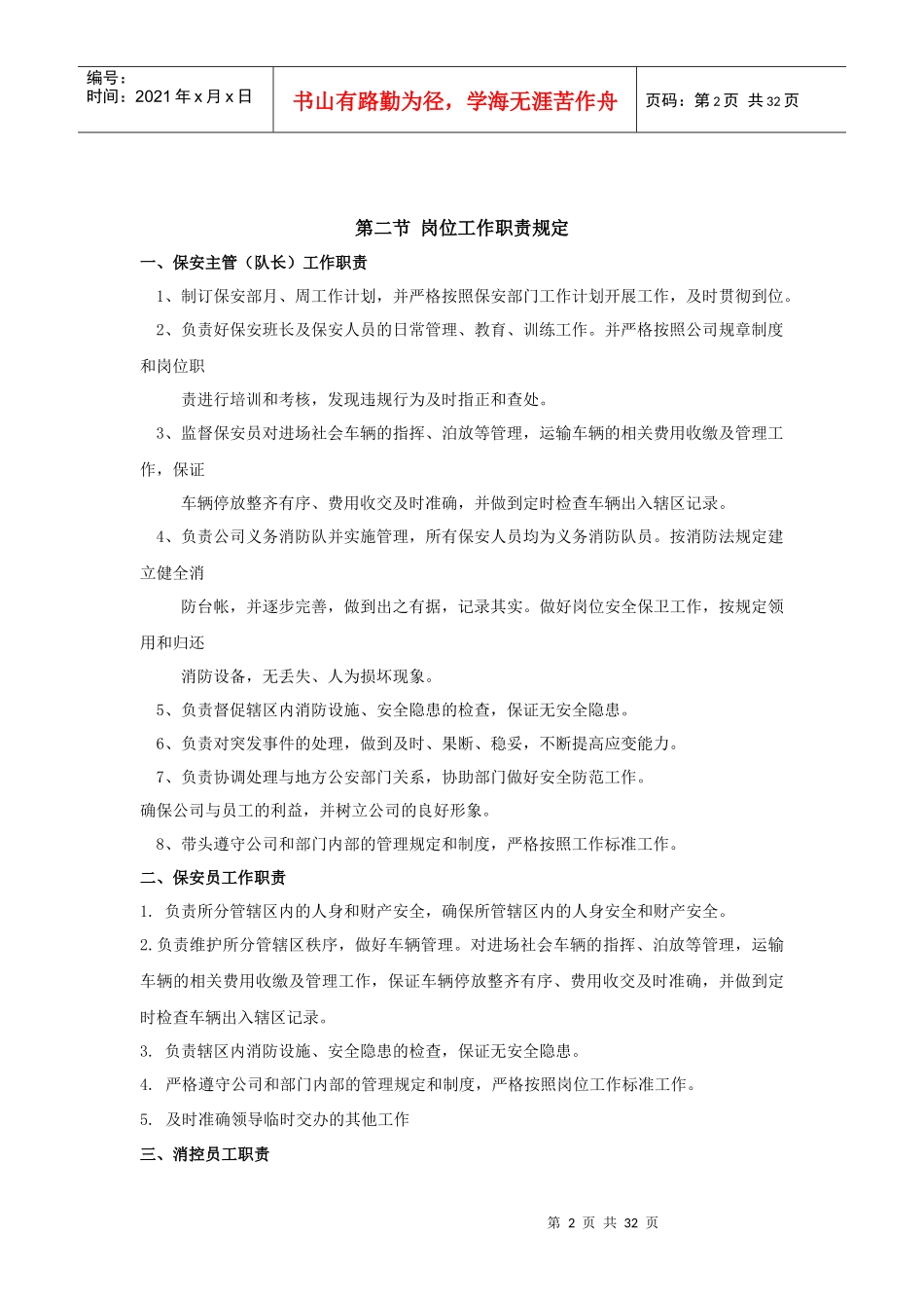 商贸城保安工作制度_第2页