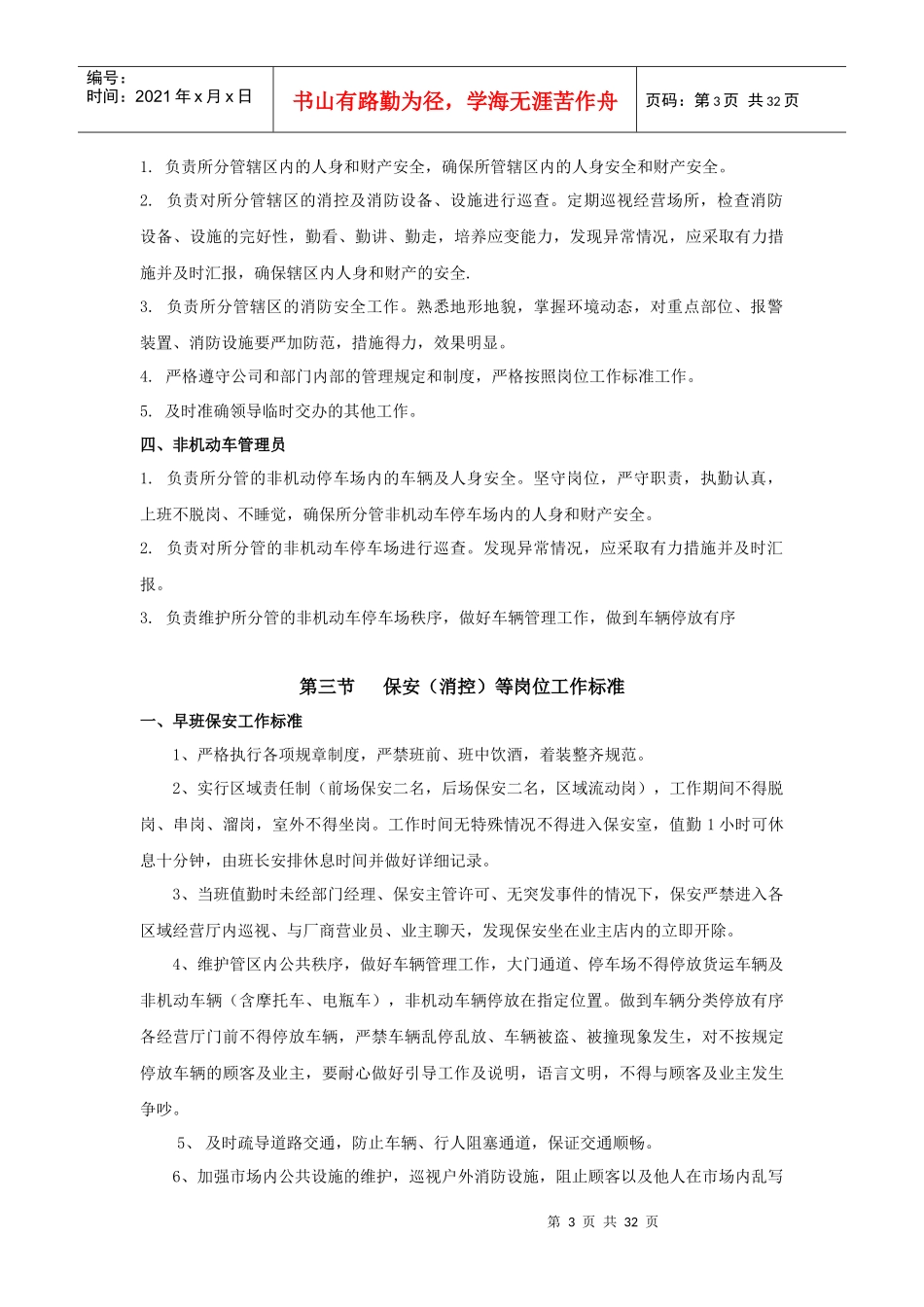 商贸城保安工作制度_第3页