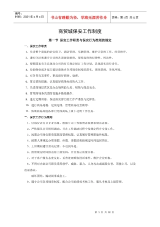 商贸城保安工作制度