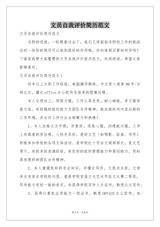 文员自我评价简历范本