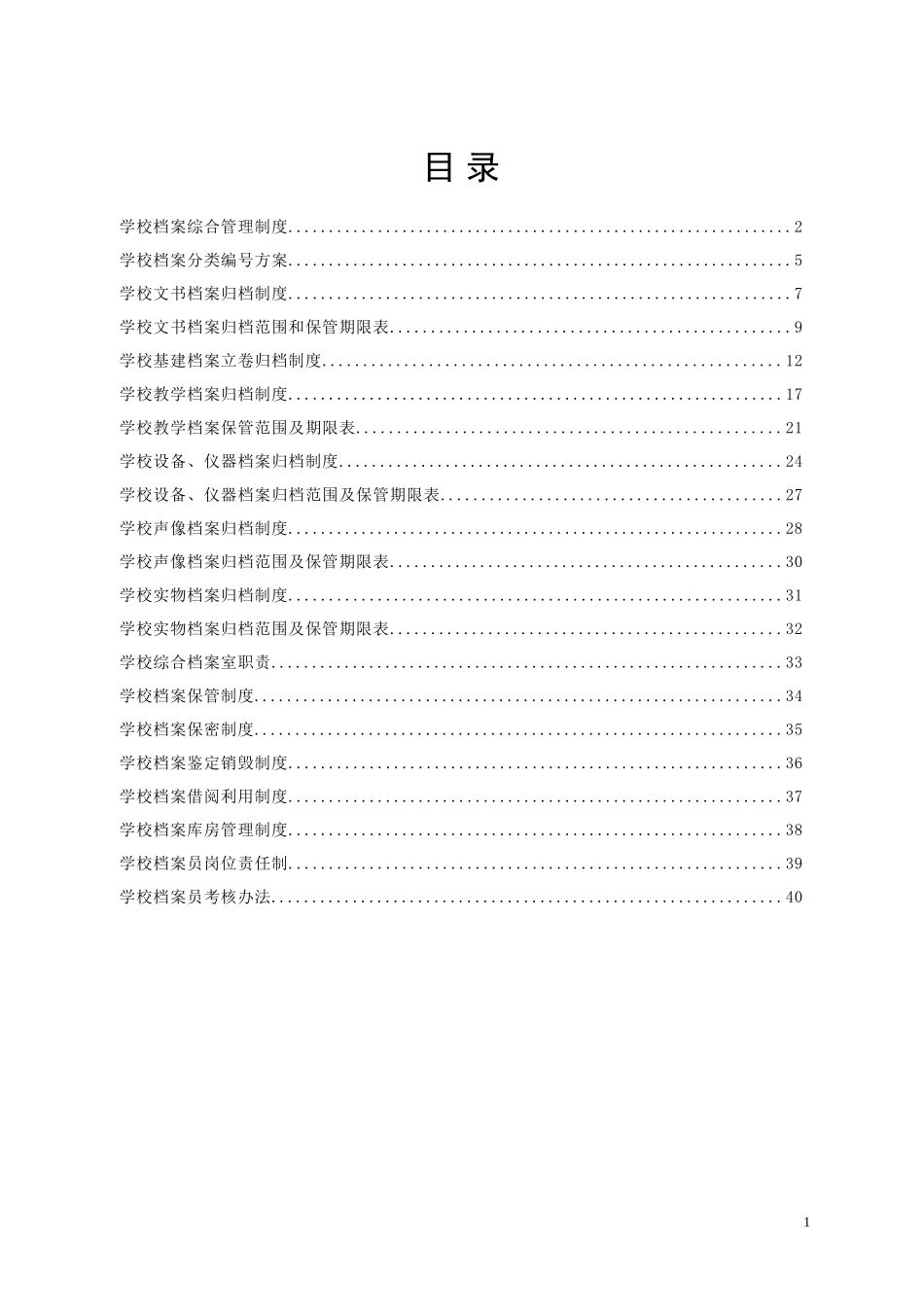 学校档案制度汇编_第2页