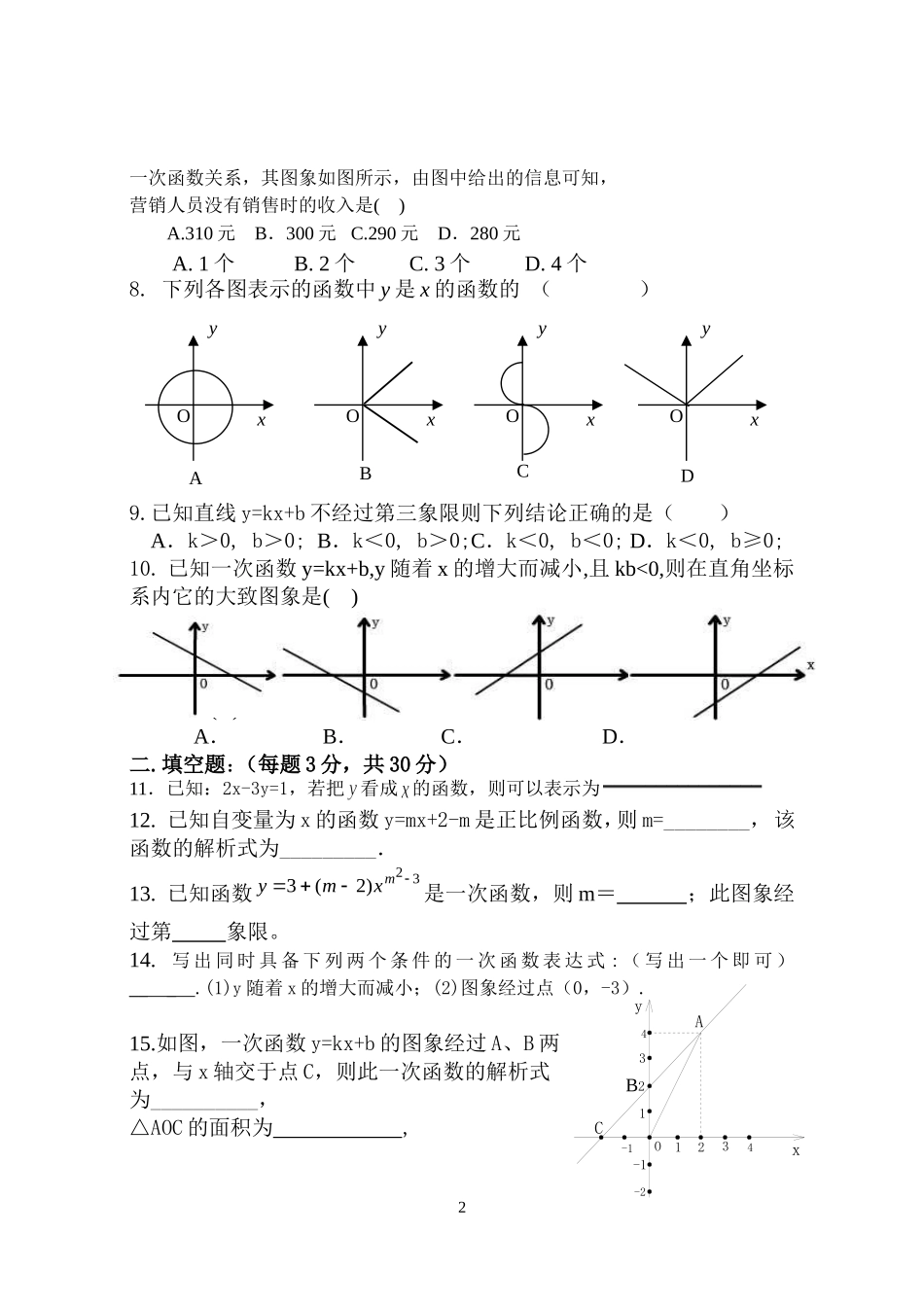 第19章《一次函数》单元测试题_第2页