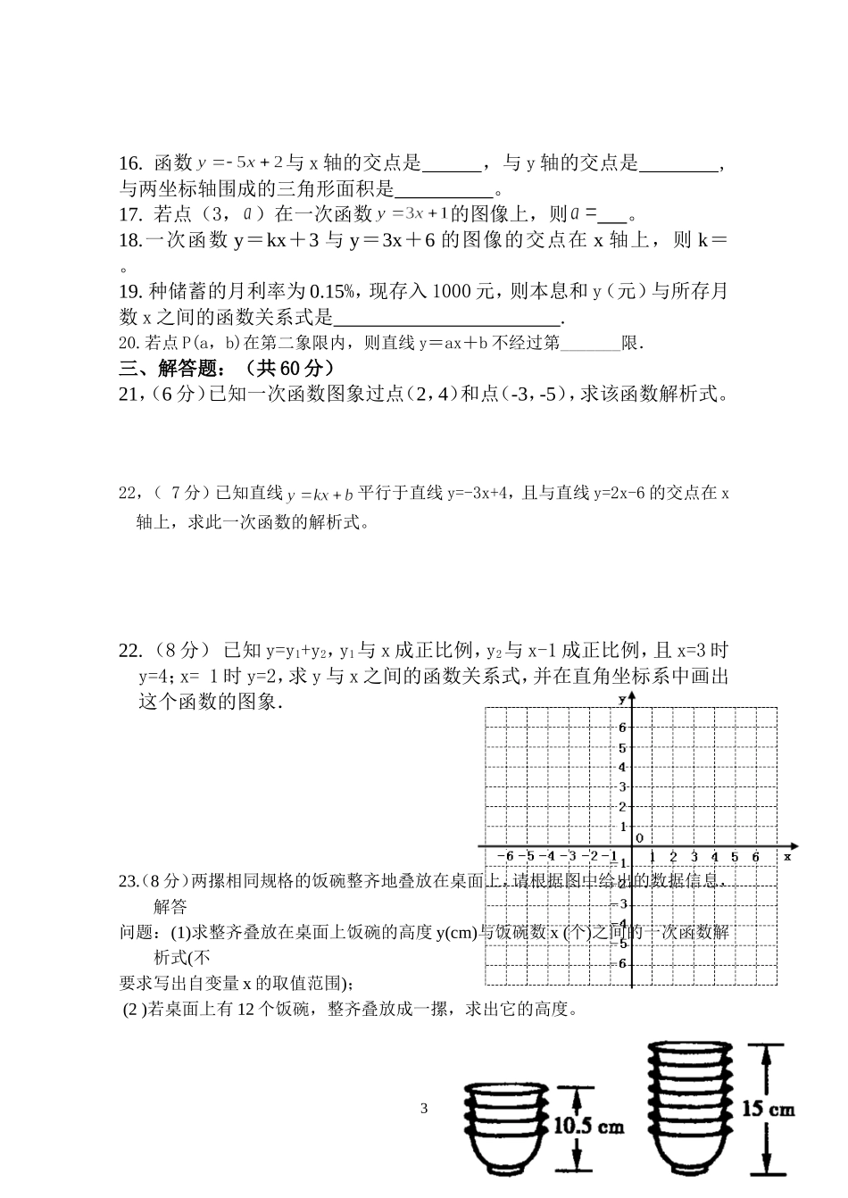 第19章《一次函数》单元测试题_第3页