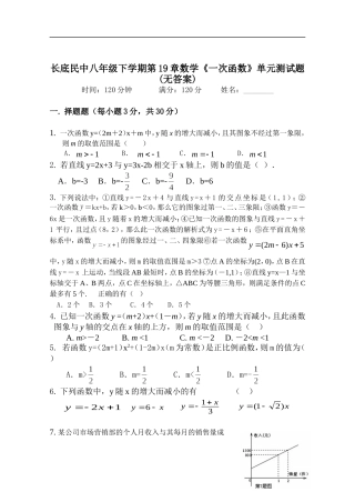 第19章《一次函数》单元测试题