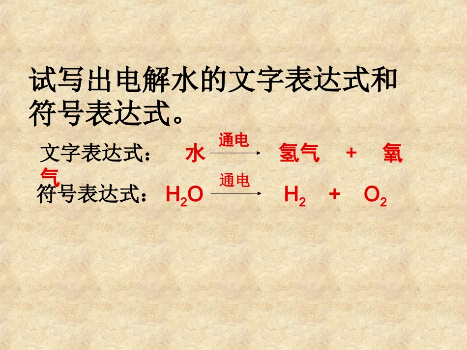 课题1质量守恒定律（第二课时）课件新人教版_第2页