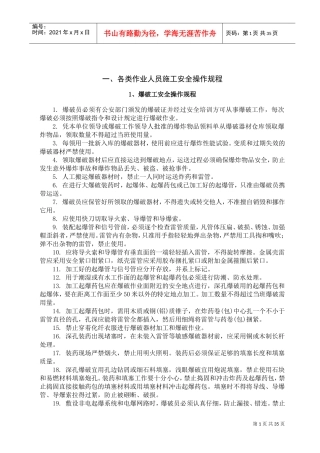 各类作业人员施工安全操作规程(DOC47页)