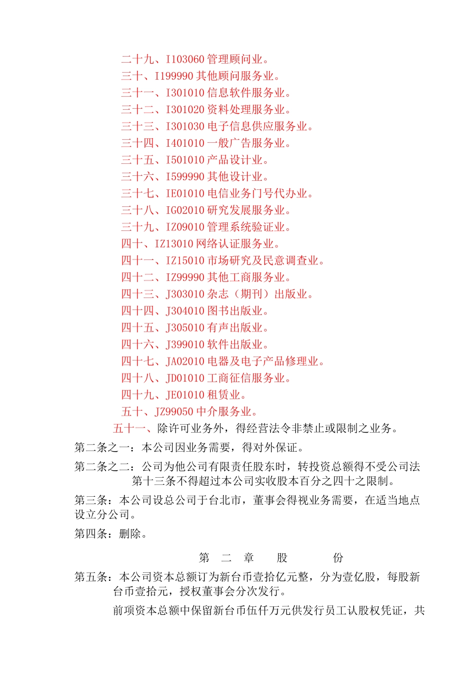 宝硕财务科技股份有限公司章程_第2页