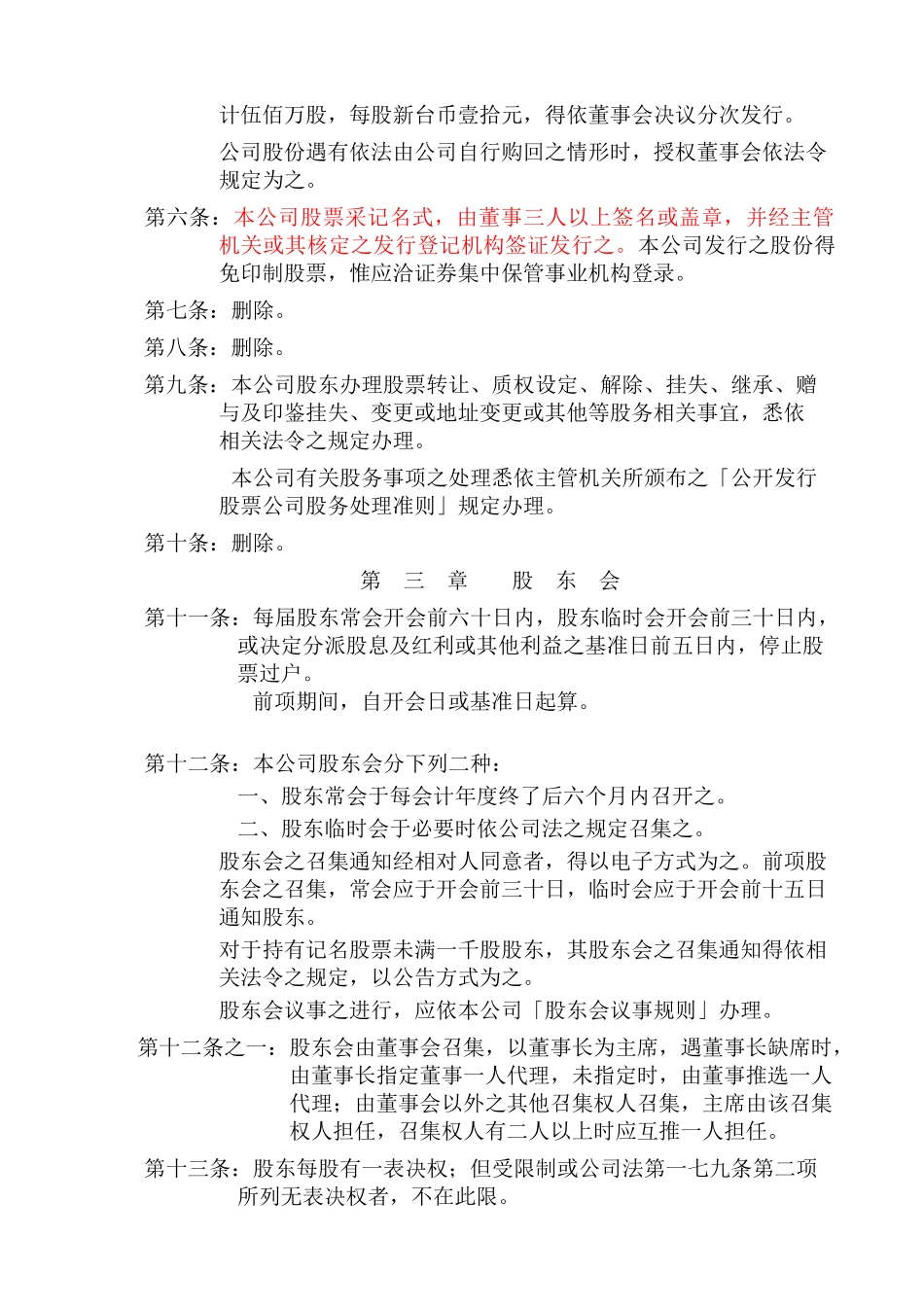 宝硕财务科技股份有限公司章程_第3页