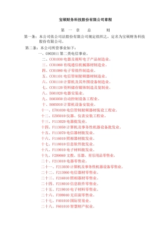 宝硕财务科技股份有限公司章程